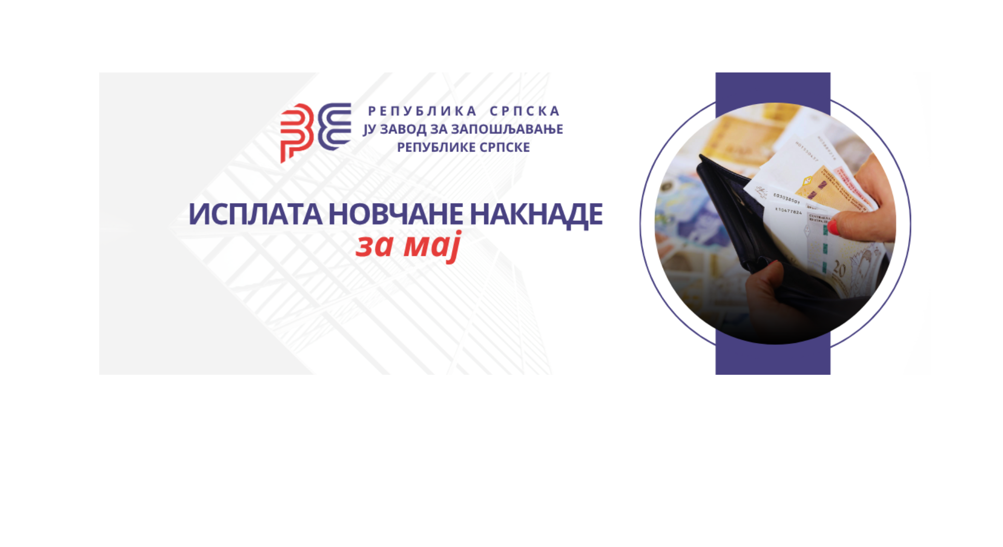 Право по основу незапослености